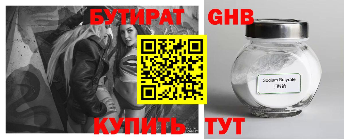 Бутират BDO 33% Киржач