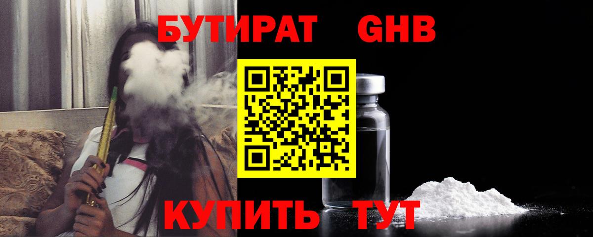 Киржач  БУТИРАТ GHB  БУТИРАТ  Вход с VPN 