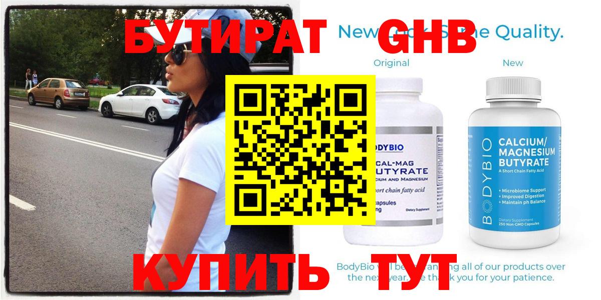 БУТИРАТ  Киржач  БУТИРАТ 1.4BDO 