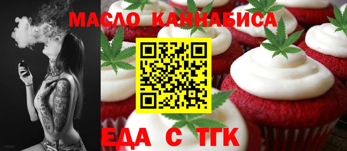 Печенье с ТГК конопля Киржач