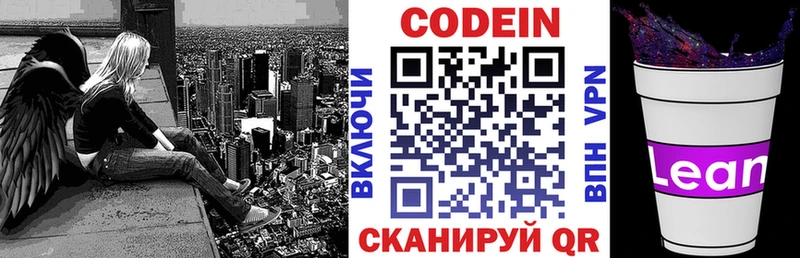 закладка Киржач Codein напиток Lean (лин)