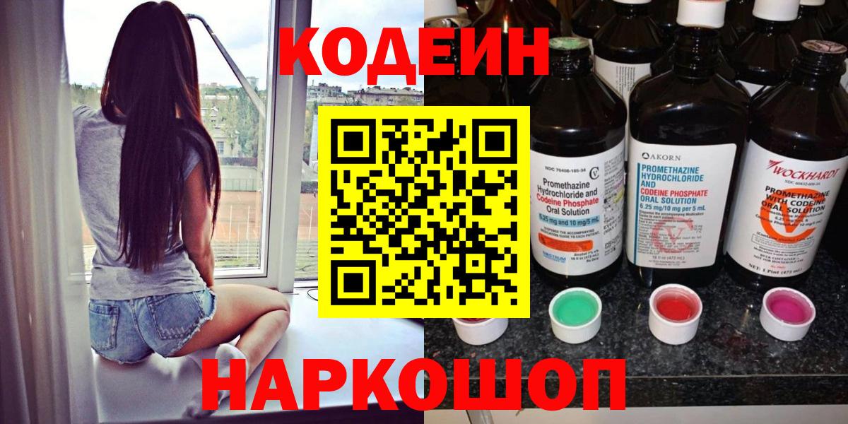 Codein напиток Lean (лин)  Киржач  Кодеиновый сироп Lean Purple Drank 
