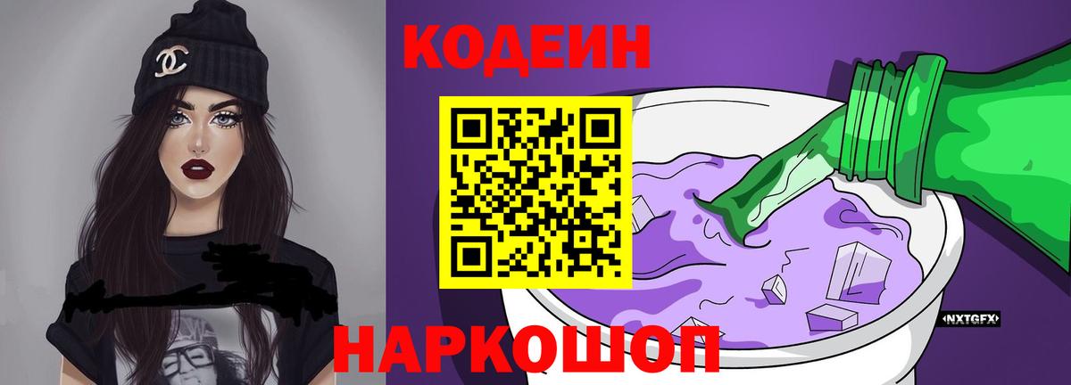 Киржач  Codein напиток Lean (лин)  Codein напиток Lean (лин)  Вход с VPN 
