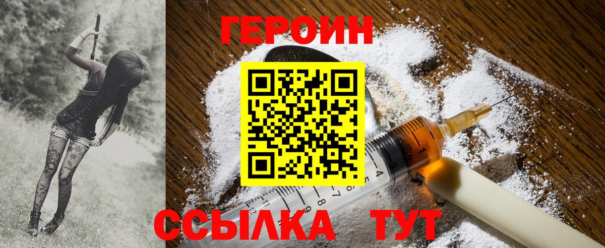ГЕРОИН белый Киржач