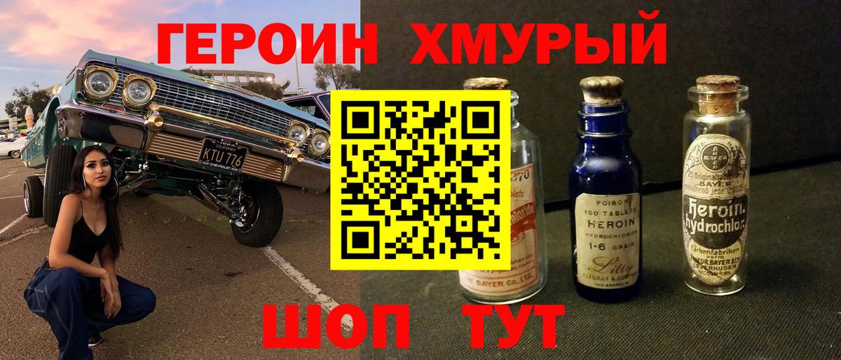 Киржач  Героин хмурый  ГЕРОИН  Вход с VPN 