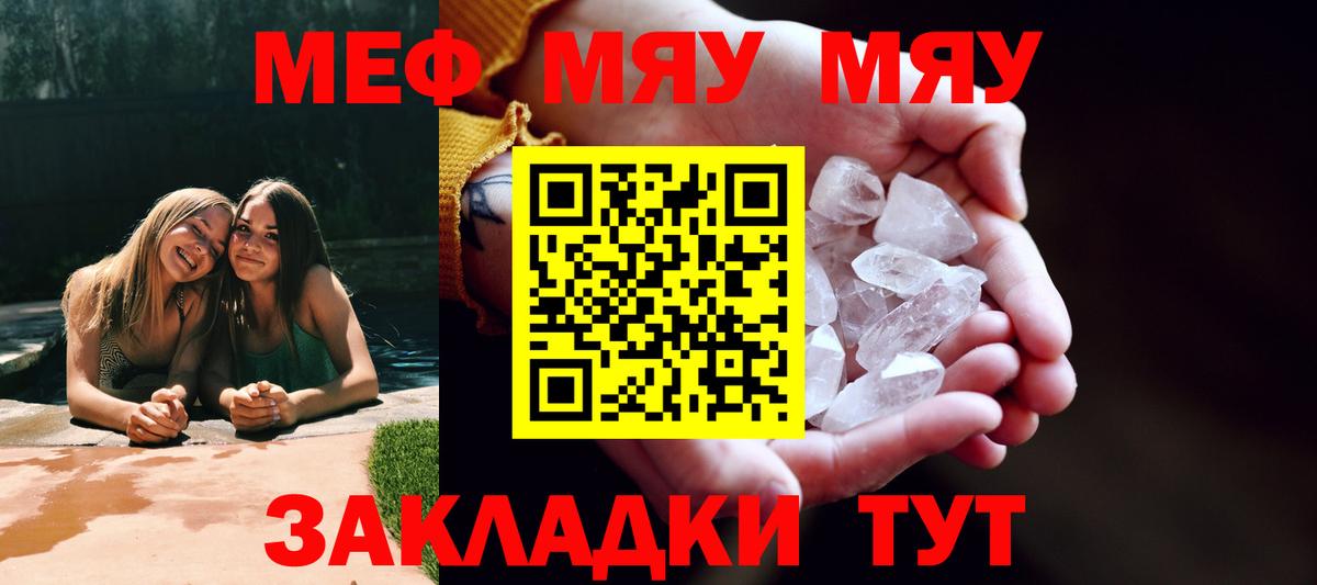 Мефедрон кристаллы Киржач