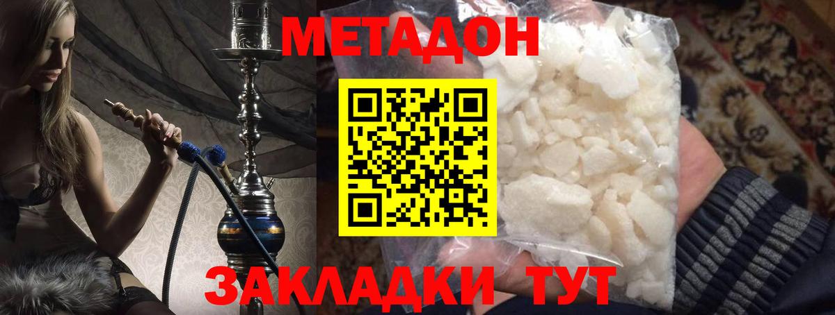 Метадон methadone Киржач